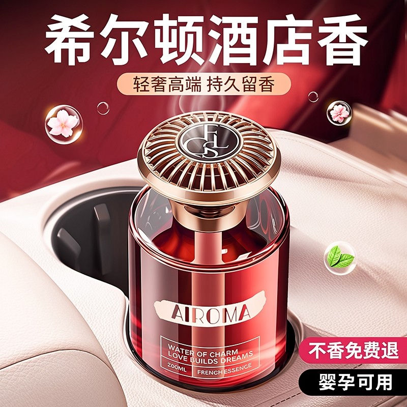 希尔顿酒店车载香薰2025新款汽车香水持久留香氛车内高级车上专用