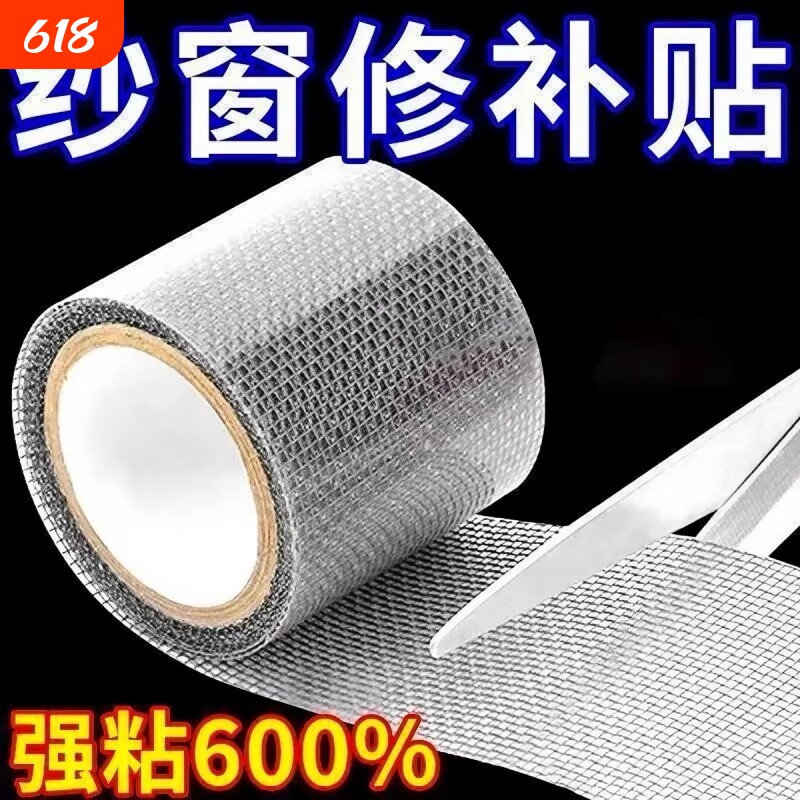 防蚊虫纱窗窗纱修补贴胶带补洞纱窗网大破洞自粘神器魔术贴蚊帐
