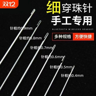 线专用文玩弹力绳引线针穿绳饰品钛合金钩针佛珠珍珠细穿珠