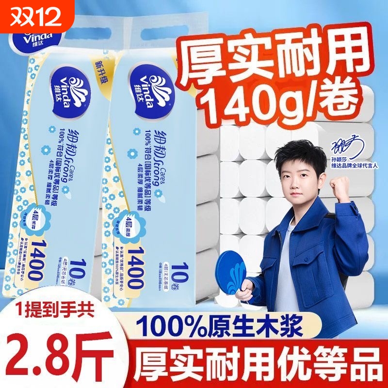 维达无芯卷纸整箱细韧140g纸巾卫生纸厕纸批发卷筒纸实惠宿舍家用