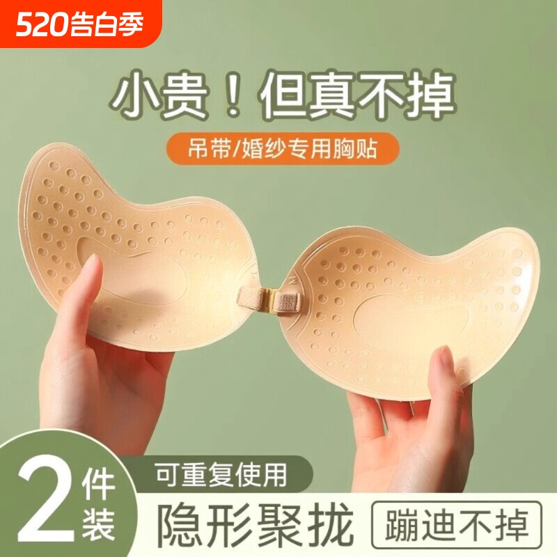 芒果胸贴女聚拢婚纱用上托显大胸硅胶乳贴防凸点隐形内衣文胸礼服