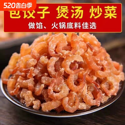 开海金钩海米干货虾米虾仁干虾皮虾干淡干水产新鲜优质煲汤淡晒
