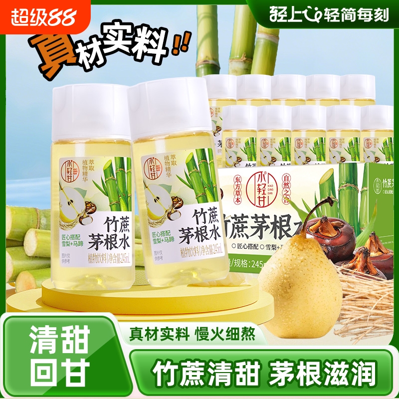 轻上竹蔗茅根水官方正品