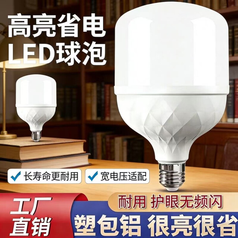 led灯泡节能灯泡超亮家用螺口特亮省电护眼大功率工厂车间照明灯