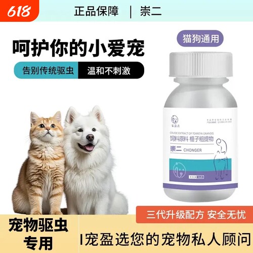 宠物崇二驱虫药犬100片猫咪狗狗体内外一体通用植物提取内服蜱虫