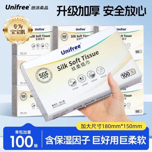 unifree乳霜柔纸巾100抽大包装