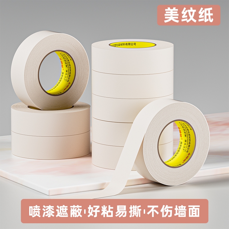 金陵赋美纹纸胶带易手撕不留胶