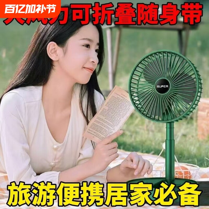 伸缩折叠电风扇超静音清仓宿舍出租屋小风扇可折叠无噪音新款直流