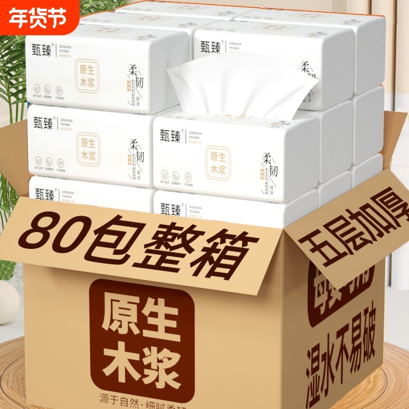 80包抽纸卫生纸纸巾整箱实惠装家用批发擦手纸手抽纸餐巾纸面巾纸,洗护清洁剂/卫生巾/纸/香薰,抽纸,淘宝优惠券,粉丝福利购,淘宝优惠卷
