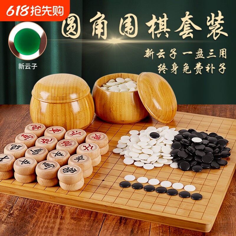 圆角围棋棋盘套装实木儿童初学新棋魂小学生成人19路象棋五子棋盘
