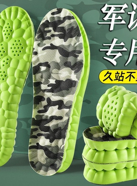 超软防痛军训鞋垫|超2000次加购