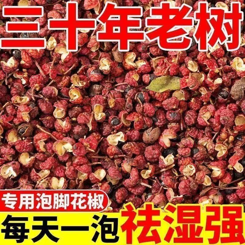 泡脚花椒四川红花椒花椒粒大红袍干红非食用麻椒特麻新鲜调味料