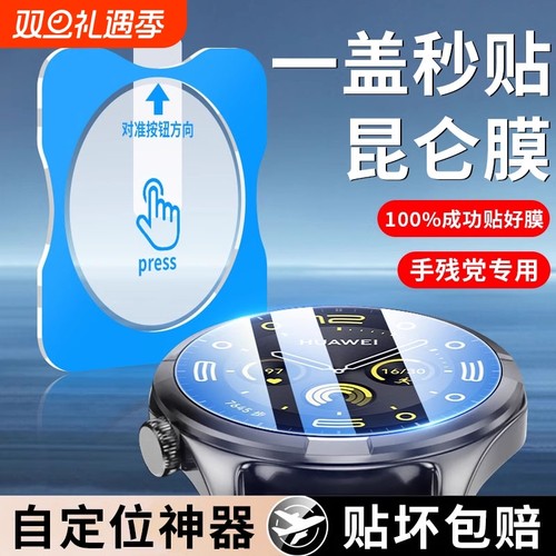 适用华为GT秒贴防摔钢化膜