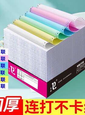 东林针式电脑打印纸三联出库单