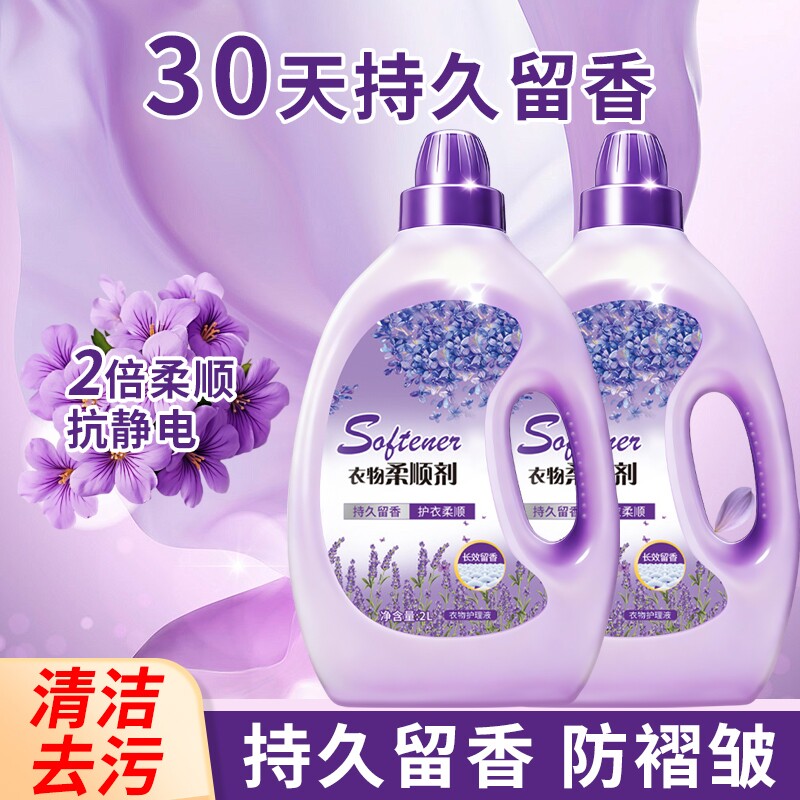 衣物护理柔顺剂持久留香护色薰衣草香去毛球防静电柔软少褶皱洗衣