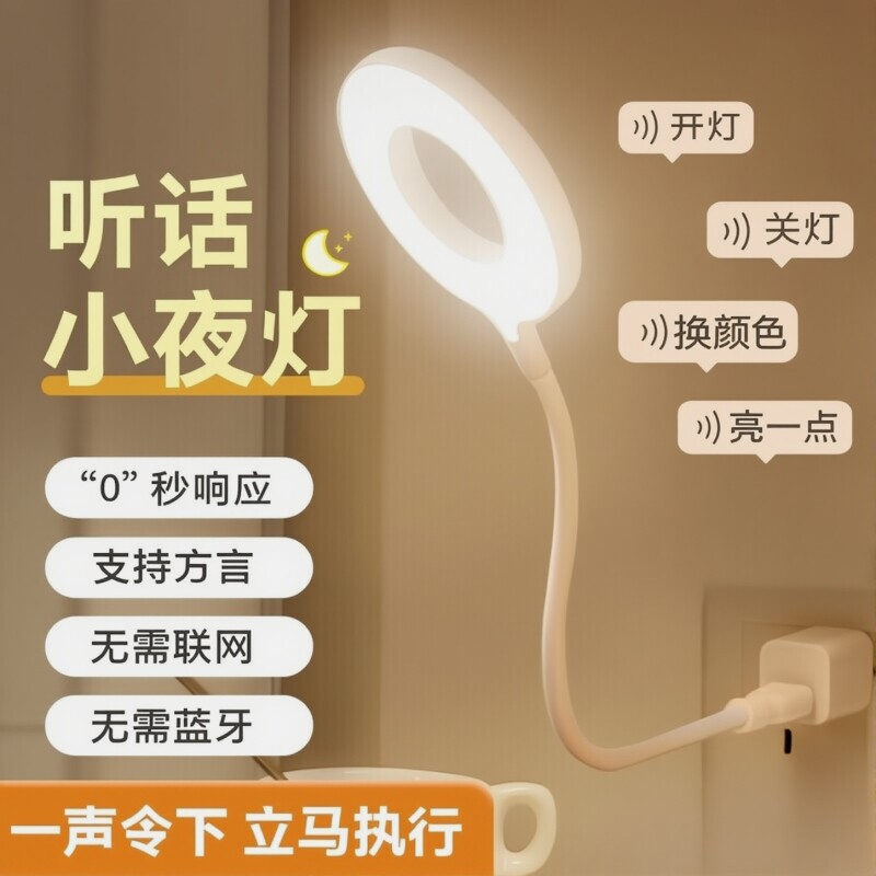 声控小夜灯智能语音人工感应卧室床头睡眠家用usb新款台灯插电式