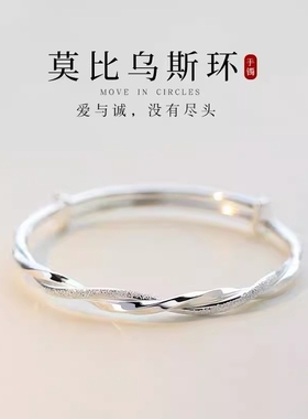 莫比乌斯925银轻奢小众手镯