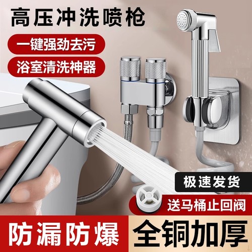 马桶伴侣喷枪一进二出角阀带高压冲洗喷枪厕所卫生间增压清洗水枪