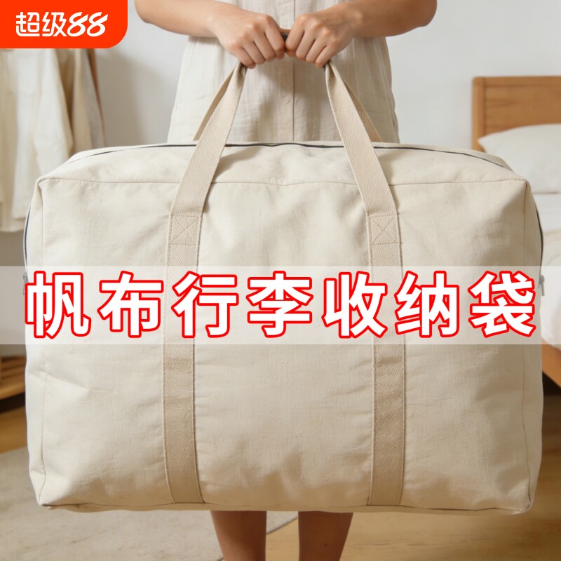 加厚帆布行李收纳袋旅行整理袋手提帆布袋打包袋大容量特大号结实
