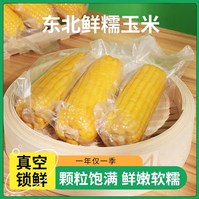 东北黄糯玉米独立真空透明装大棒黏糯玉米黏苞米粗粮低脂健康早餐,粮油调味/速食/干货/烘焙,玉米,淘宝优惠券,粉丝福利购,淘宝优惠卷