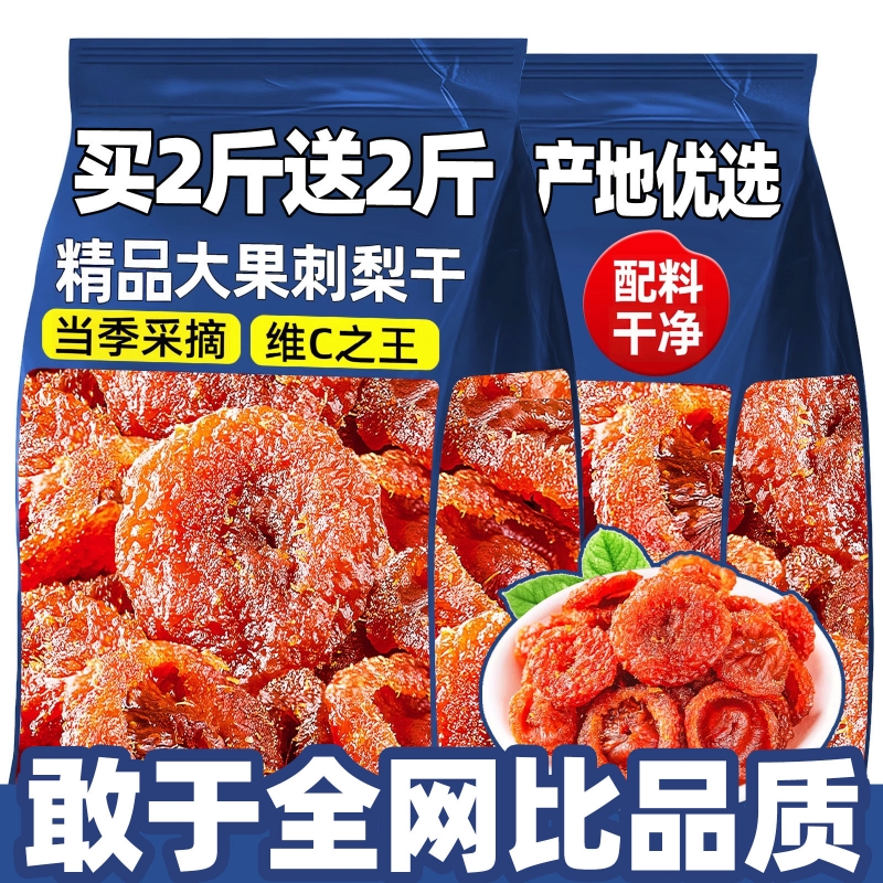 刺梨干满满VC孕妇解馋果干