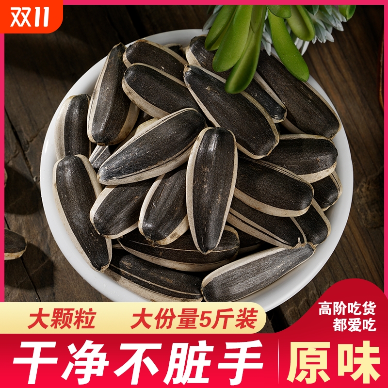 原味大颗粒炒货瓜子2025新货生瓜子5斤葵花子炒熟葵花籽新鲜健康