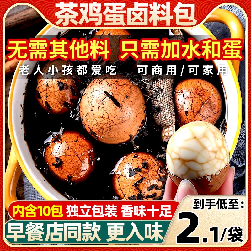 茶叶五香卤料包煮茶叶蛋专用