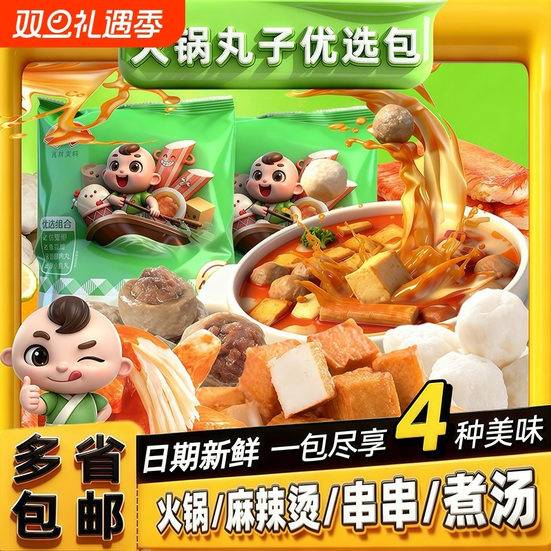 优选包火锅丸子四种丸子全家福小包装组合麻辣烫涮锅速食冷冻食材