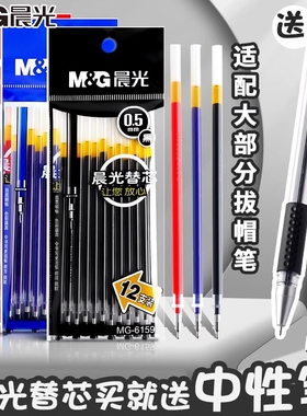 晨光笔芯120支装中性笔芯0.5全针管考试专用子弹头水笔黑色笔学生用办公签字替芯蓝色碳素笔文具
