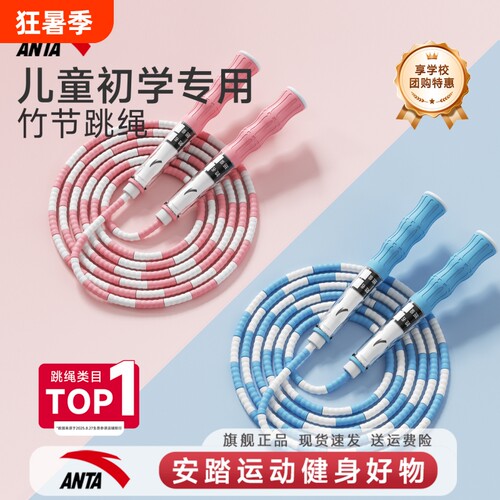 【老师推荐】安踏竹节跳绳儿童