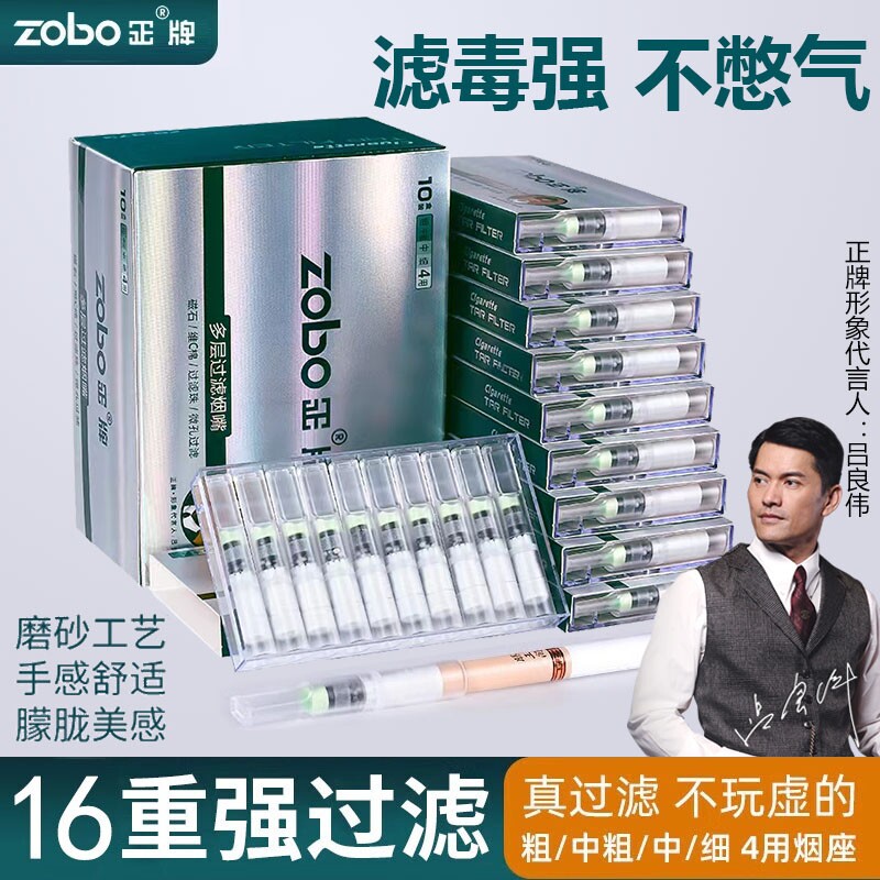 zobo正牌烟嘴过滤器男女一次性过滤嘴抽香烟斗高档粗中细三四用品