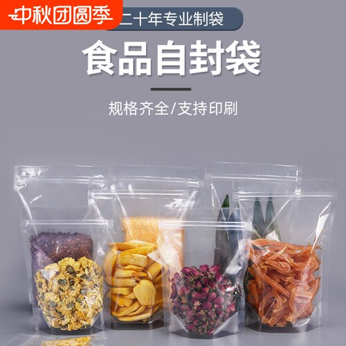 pet透明自立袋分装袋自封袋包装封口袋食品密封袋子防潮防水收纳