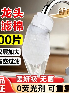 【口碑爆卖推荐！】水龙头过滤棉