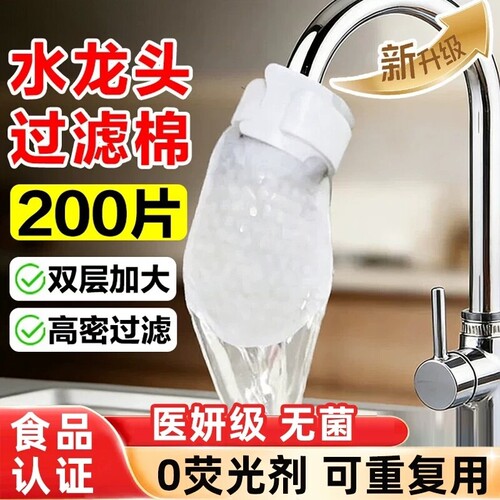 【口碑爆卖推荐！】水龙头过滤棉