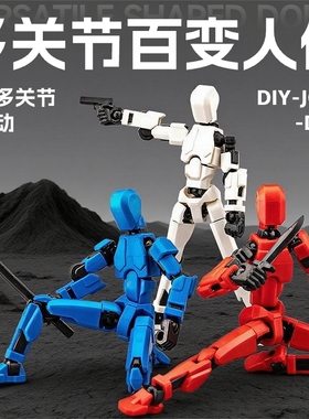 幸运关节可动人偶玩具133D打印人偶第3代假人玩偶DIY萝卜人积木61