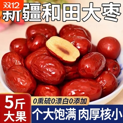 正宗新疆红枣和田特产特级大枣产地直发一级优质干果官方旗舰店