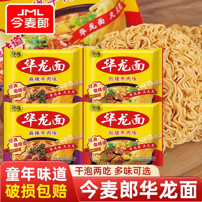 今麦郎华龙面方便面怀旧老味道图片
