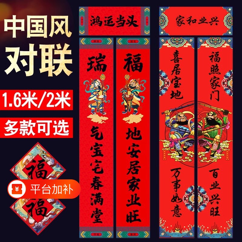对联春联2026新款马年春节大礼包门联大门福字贴红包生意书法喜居
