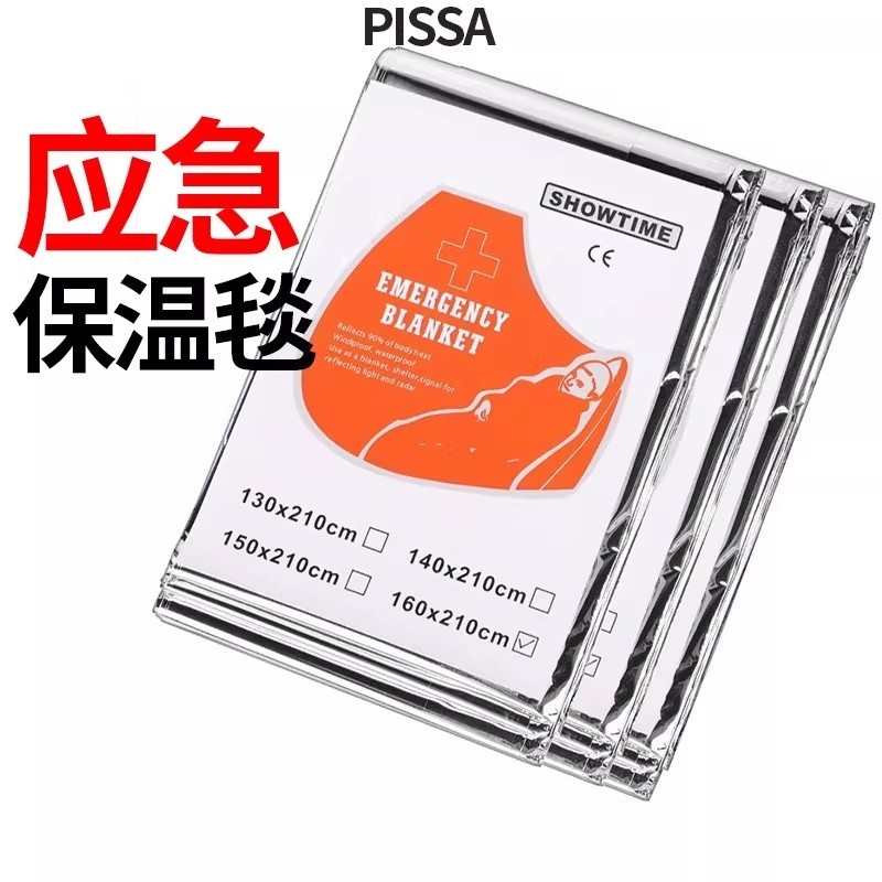 应急保温毯户外野营急救毯加厚救生毯地震马拉松防失温求生毯防晒