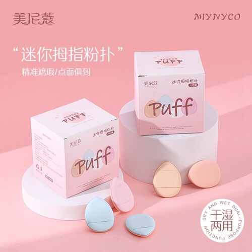 迷你手指气垫粉扑粉底遮瑕干湿两用便携细节拇指尖小号粉扑小拖鞋
