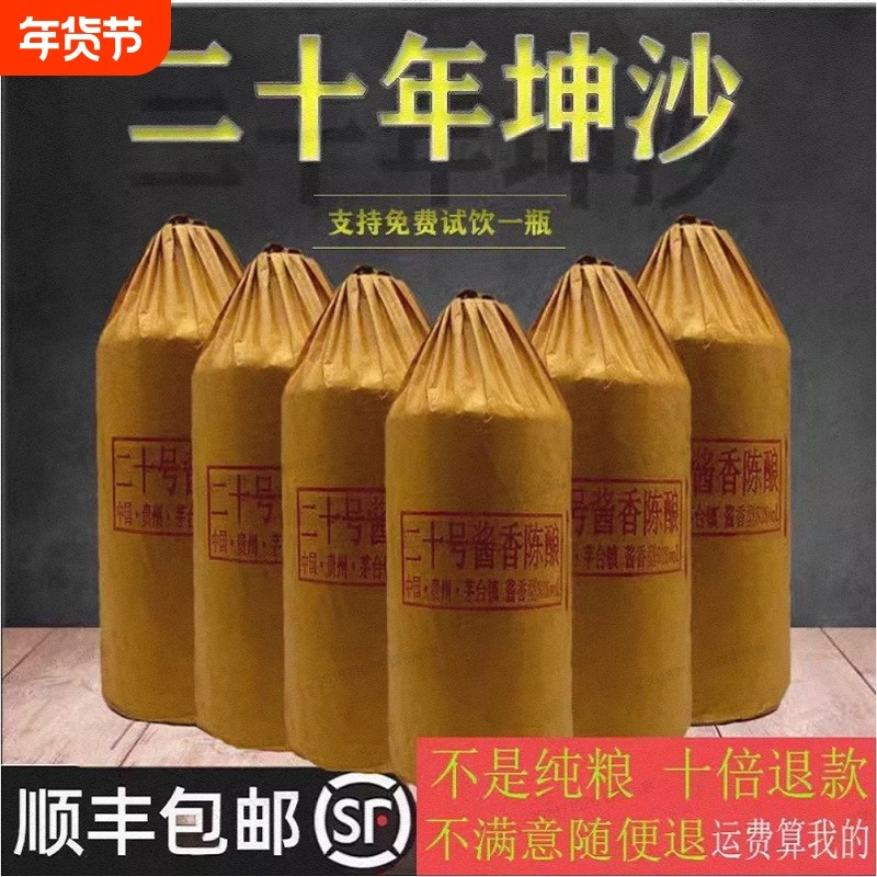 贵州酱香型白酒53度纯粮食坤沙老基酒陈酿原浆酒6特价可试饮窖藏