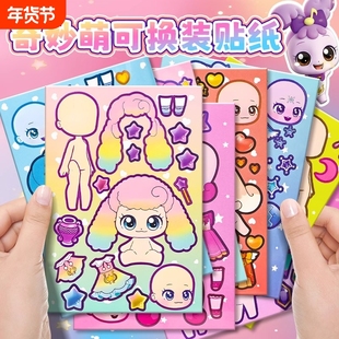 奇妙萌可公主换装贴画玩具女孩儿童高颜值反复贴卡通装扮粘贴人物