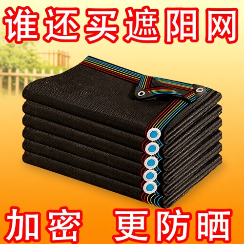 遮阳网防晒网加厚加密黑色庶阳户外遮光隔热万针密织黑网遮阴网