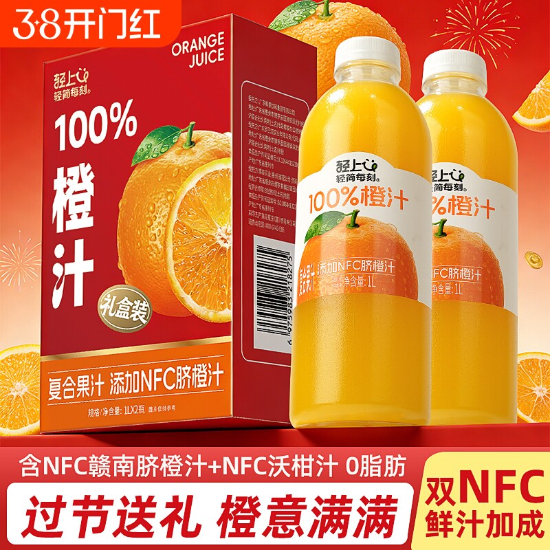 轻上1L橙汁100%果汁复合果汁饮品大瓶装配料畅饮送礼芒果桃汁果粒