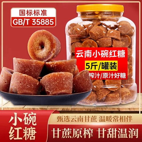 一级小碗红糖手工古法甘蔗熬制