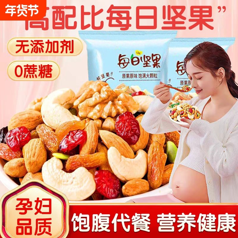 每日坚果混合坚果干孕妇休闲零食独礼盒官方旗舰店年货节小包装,零食/坚果/特产,混合坚果,淘宝优惠券,粉丝福利购,淘宝优惠卷