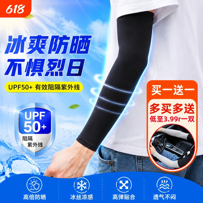 冰袖夏季防晒男女袖套防紫外线护臂手臂套袖冰丝夏天袖子手套薄款