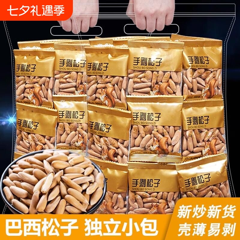 巴西松子特级特大颗粒独立小包装阿富汗手剥松子进口2025新货坚果