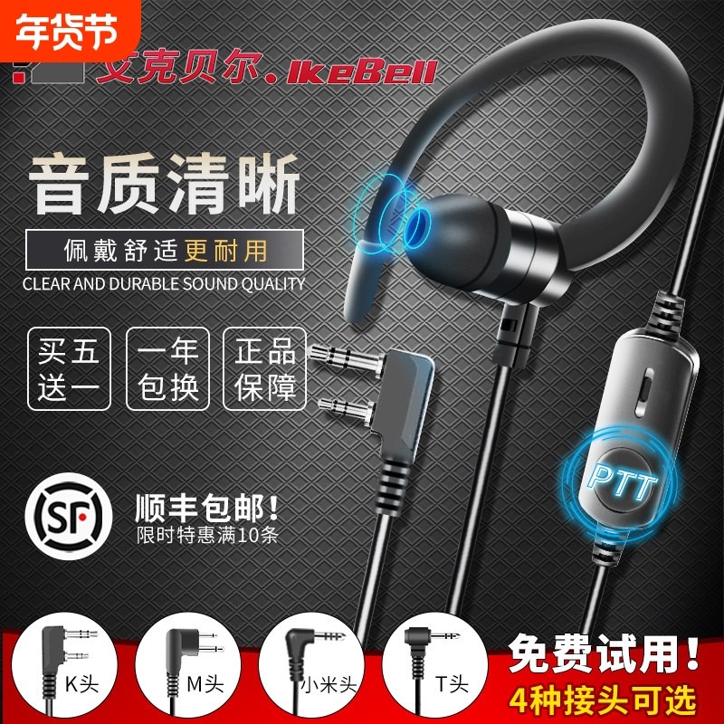 高品质对讲讲机耳机线通用入耳式柔软不伤耳挂式K头M头T头耳麦线
