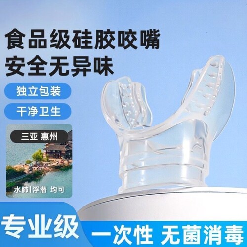 一次性通用浮潜呼吸管咬嘴潜水呼吸器硅胶成人配件深潜水肺